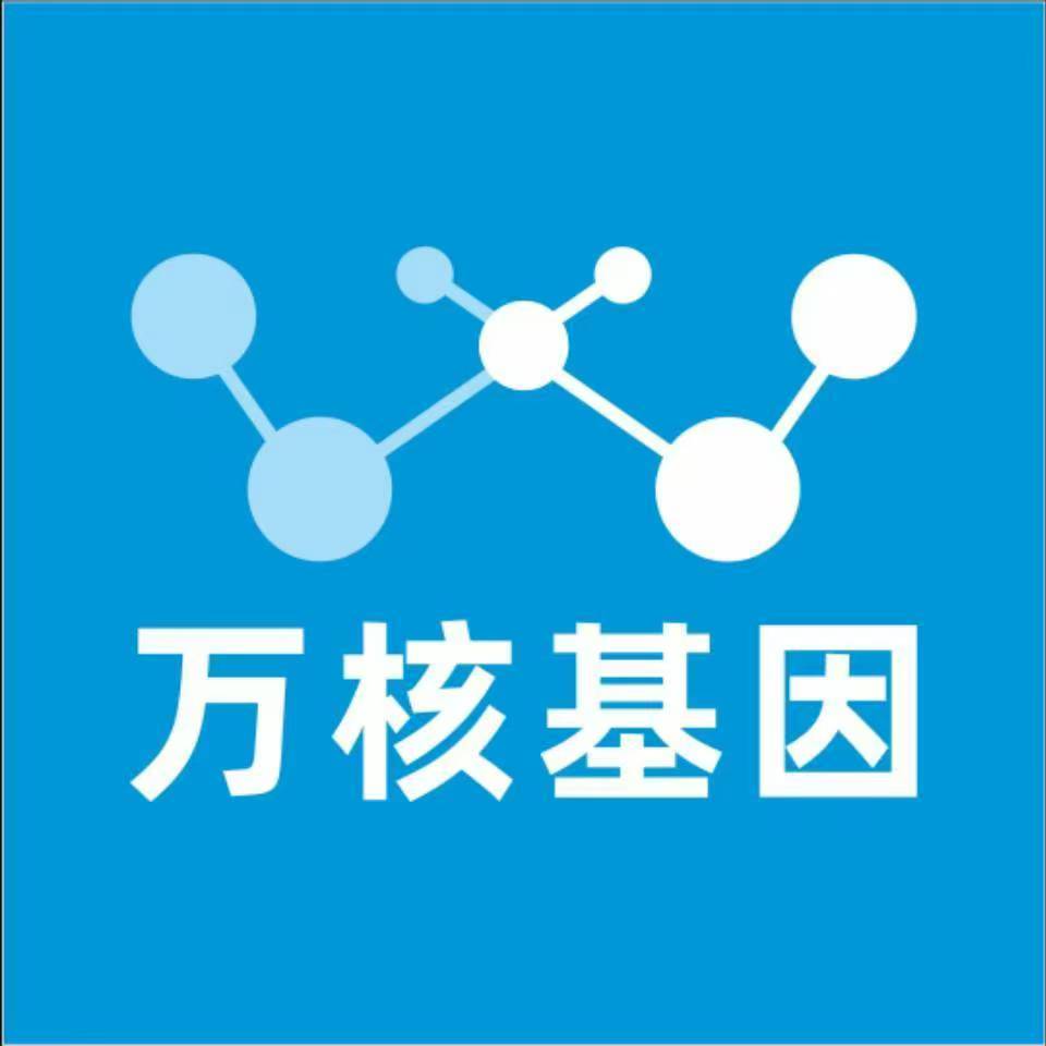 凉山越西万核健康基因管理咨询中心